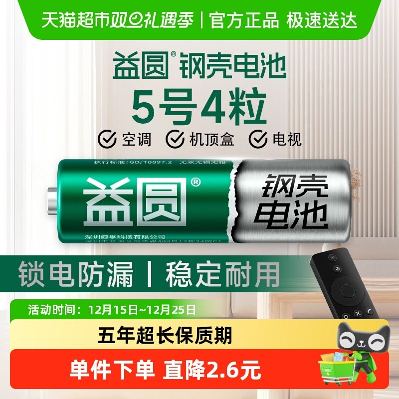 益圆钢壳电池5/7号空调遥控电池