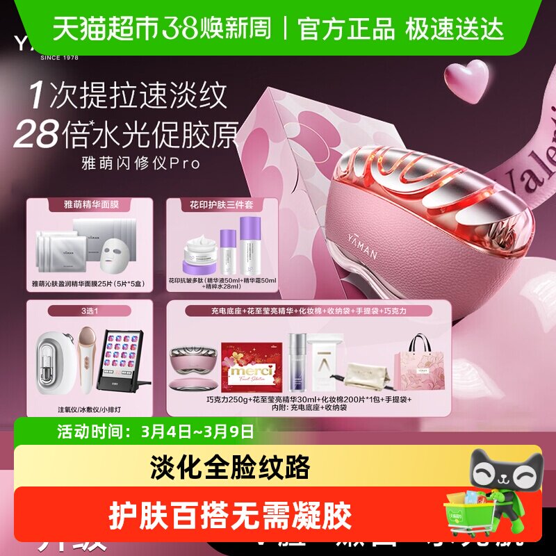 【38节礼物女生】雅萌熬夜闪修仪Pro智能美容仪淡纹促胶原塑轮廓