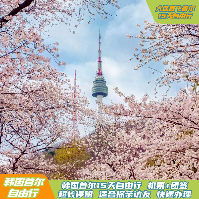 韩国自由行
