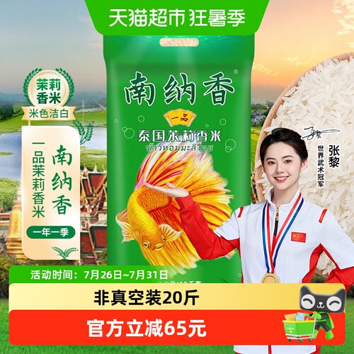 南纳香一品茉莉香米大米香米