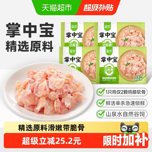 圣农掌中宝鸡膝软骨生鲜食材