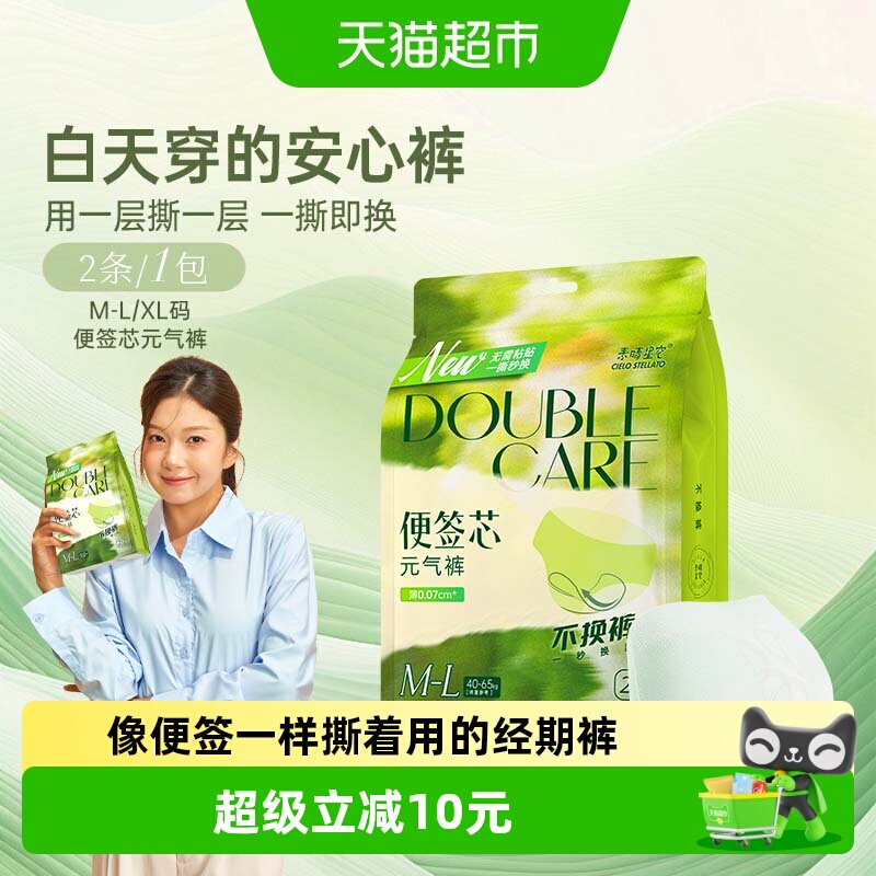 素晴星空安睡裤超薄敏感肌友好