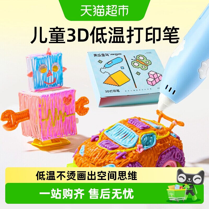 美乐童年3D打印笔专注能力图片