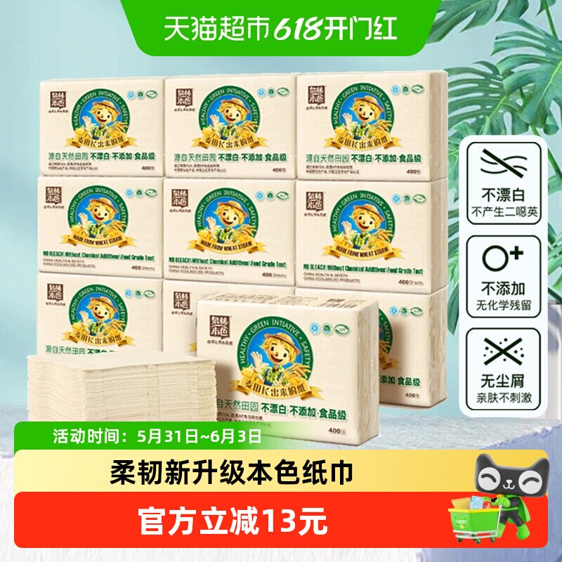 泉林本色平板纸巾抽纸本色环保健康家用箱装泉林纸巾
