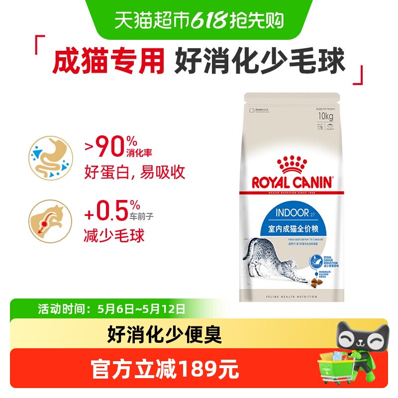 皇家I27室内成猫粮10kg 447元 - 线报酷