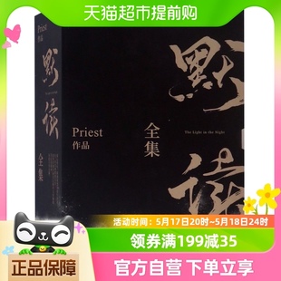 3册 默读priest全集正版 礼盒 刑侦悬疑推理恐怖惊悚小说未删减版