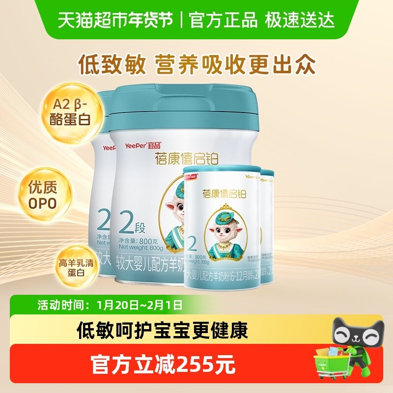 蓓康僖启铂婴幼儿配方羊奶粉2段800g*2罐+300g*2罐进口宝宝奶粉,婴童奶粉,婴幼儿羊奶粉,淘宝优惠券,粉丝福利购,淘宝优惠卷