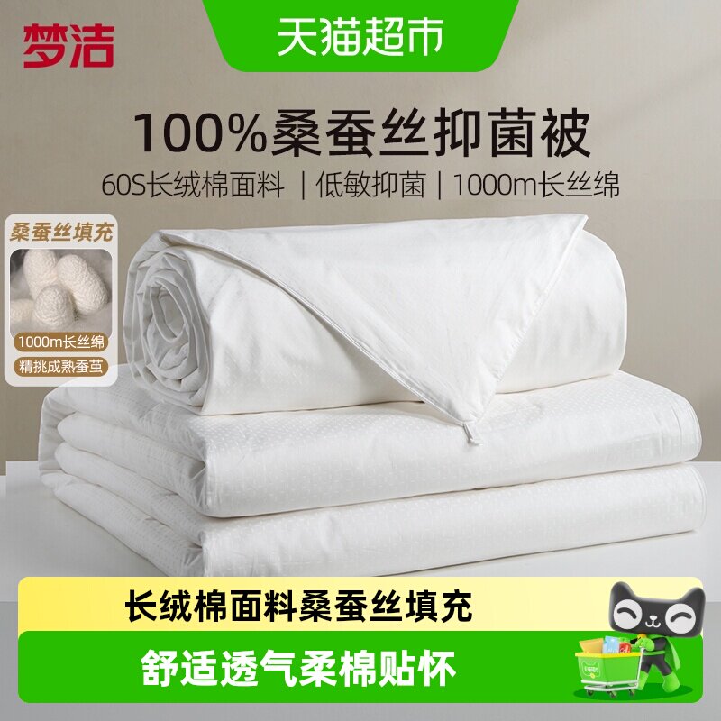 梦洁子母被桑蚕丝图片
