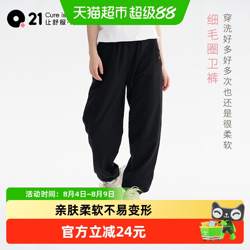 Q21细毛圈裤子男女同款休闲裤
