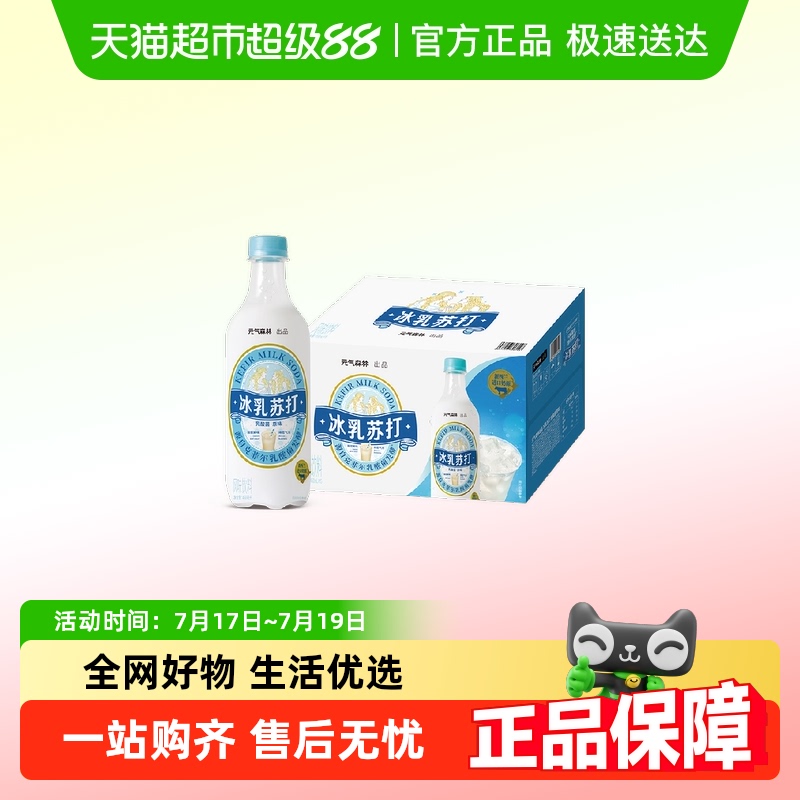 元气森林苏打乳450ml×15瓶