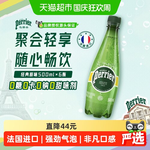 Perrier巴黎水法国强劲气泡水
