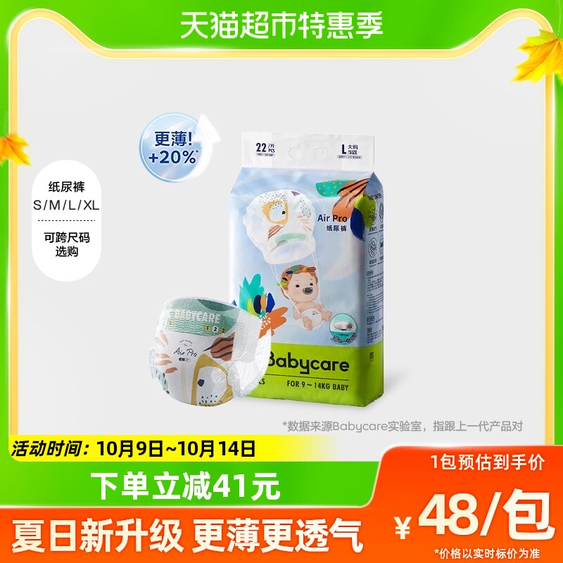 babycare纸尿裤Airpro系列婴儿超薄透气尿不湿mini装尺码任选怎么样,好用不?