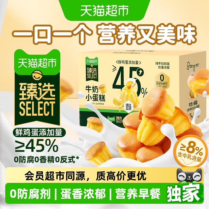 猫超臻选牛奶小蛋糕三重芝士糕点司丹尔面包营养儿童早餐儿童零食
