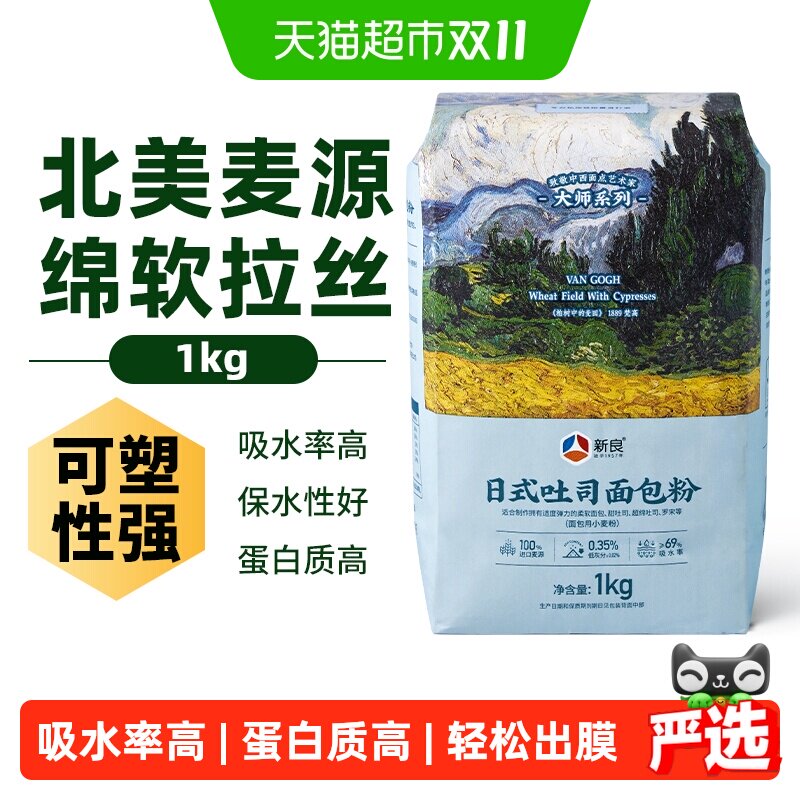 新良大师日式吐司面包粉1kg高筋面粉家用烘焙原料专用小麦面包粉