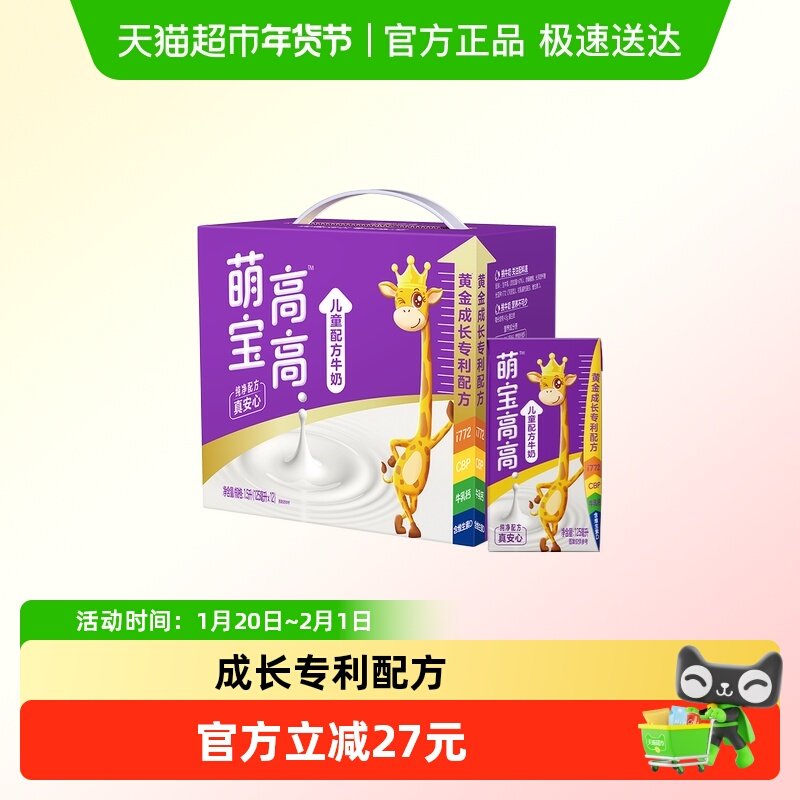 君乐宝萌宝高高儿童牛奶125ml*12盒营养早餐奶成长专利配方,咖啡/麦片/冲饮,调制乳（风味奶）,淘宝优惠券,粉丝福利购,淘宝优惠卷