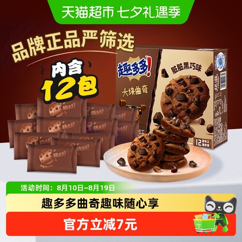 趣多多大块黑巧曲奇酥脆288g