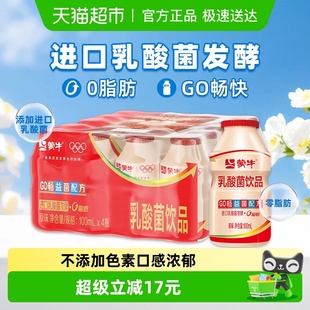蒙牛GO畅儿童乳酸菌饮品0脂肪原味酸含乳饮料进口添加乳酸菌