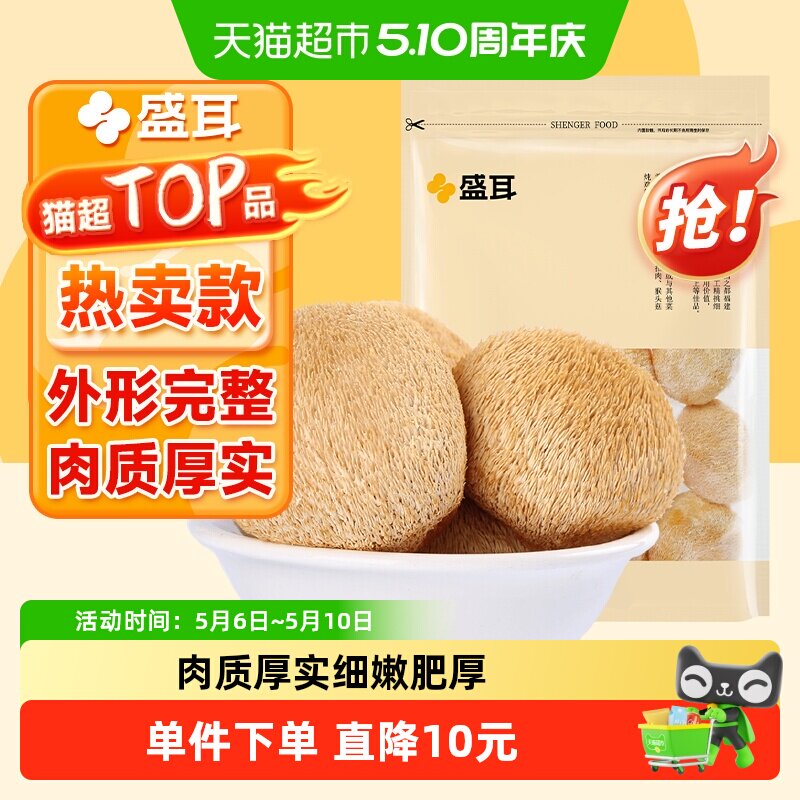 盛耳猴头菇菌菇猴菇猴头150g福建特产干货煲汤香菇蘑菇新鲜猴头菌