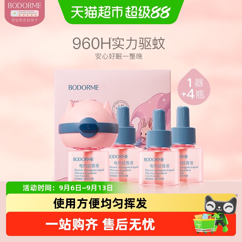 贝德美电热蚊香液无味持久图片