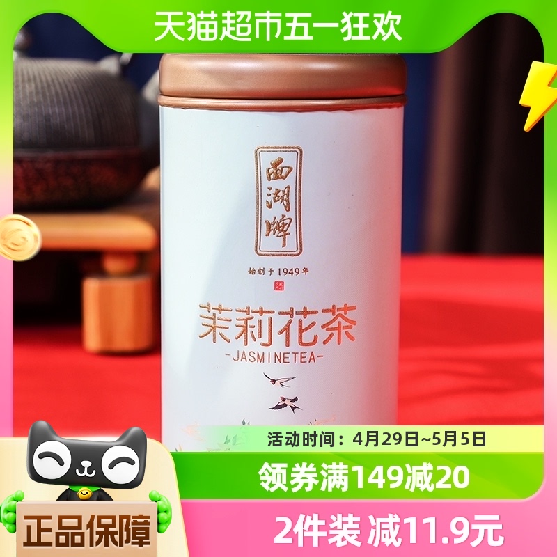 西湖牌绿茶叶浓香型茉莉花茶花草茶茉莉香芽100g罐装花茶