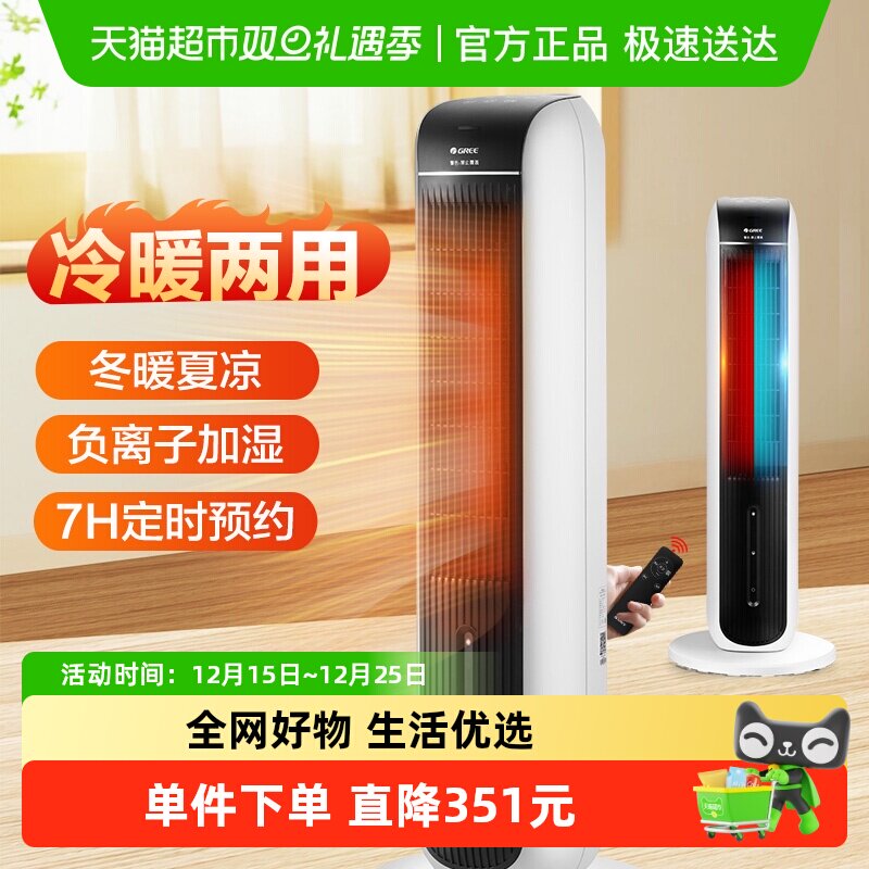 格力冷暖两用遥控暖风机加湿冷暖扇水冷风扇热风机立式摇头空调扇