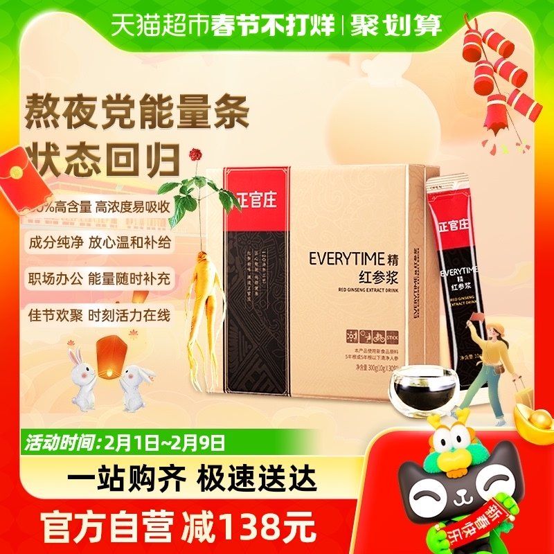 【直播推荐】韩国正官庄Everytime精红参浆30袋浓缩红参液饮品