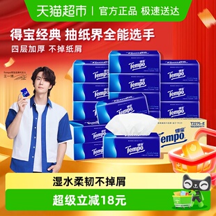 得宝软抽经典 Tempo 无香4层加厚抽纸纸巾家庭箱装 一博挚爱