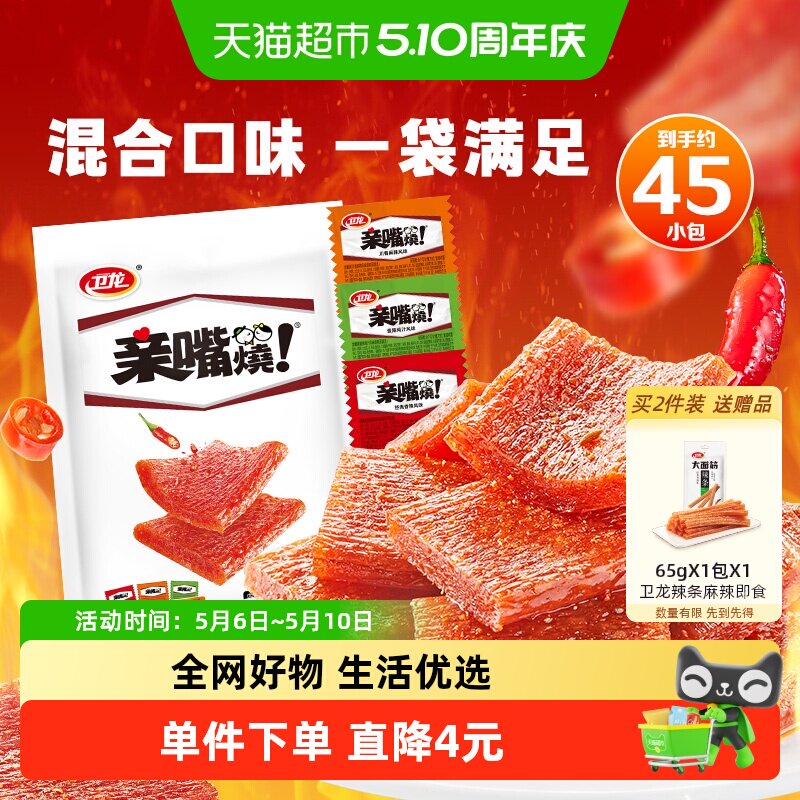 卫龙辣条亲嘴烧零食大礼包混合口味休闲麻辣经典儿时大刀肉豆干