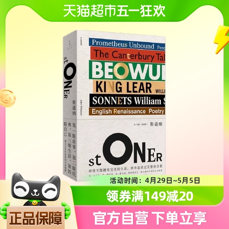 斯通纳蒙尘50年后回归大众视野的文学经典【正版书籍】