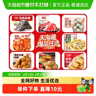 天海藏年货酸菜鱼乌鸡卷肥牛片等多种食材轻松烹饪美味食材大集合