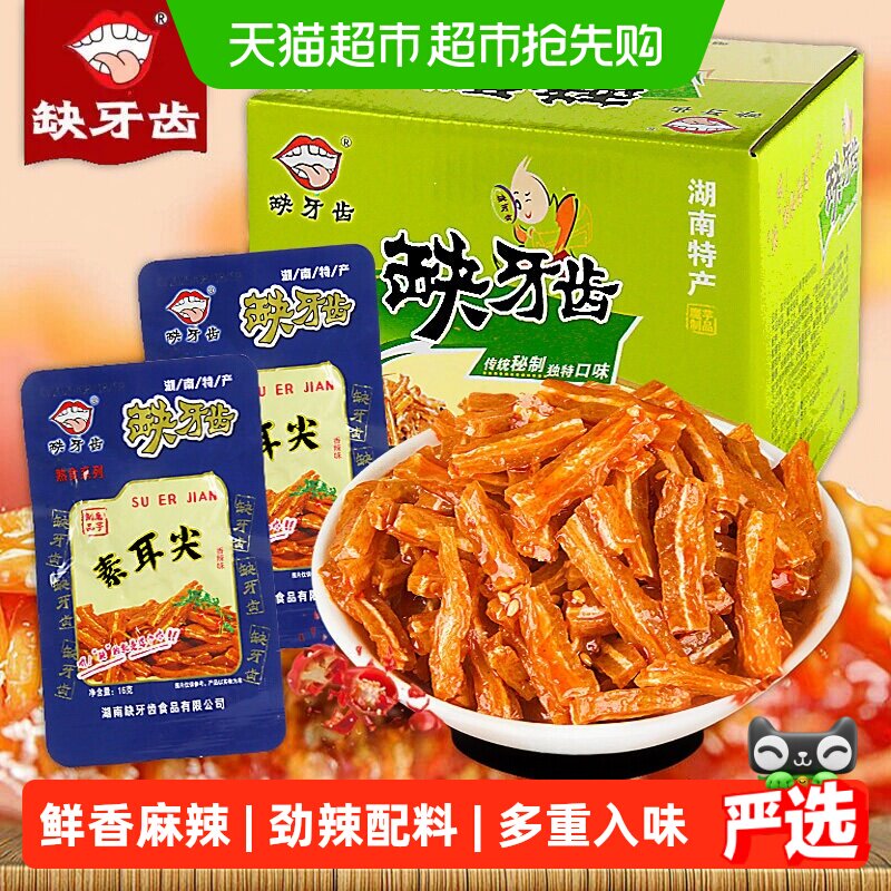 缺牙齿素耳尖香辣味480g辣条怀旧经典休闲零食