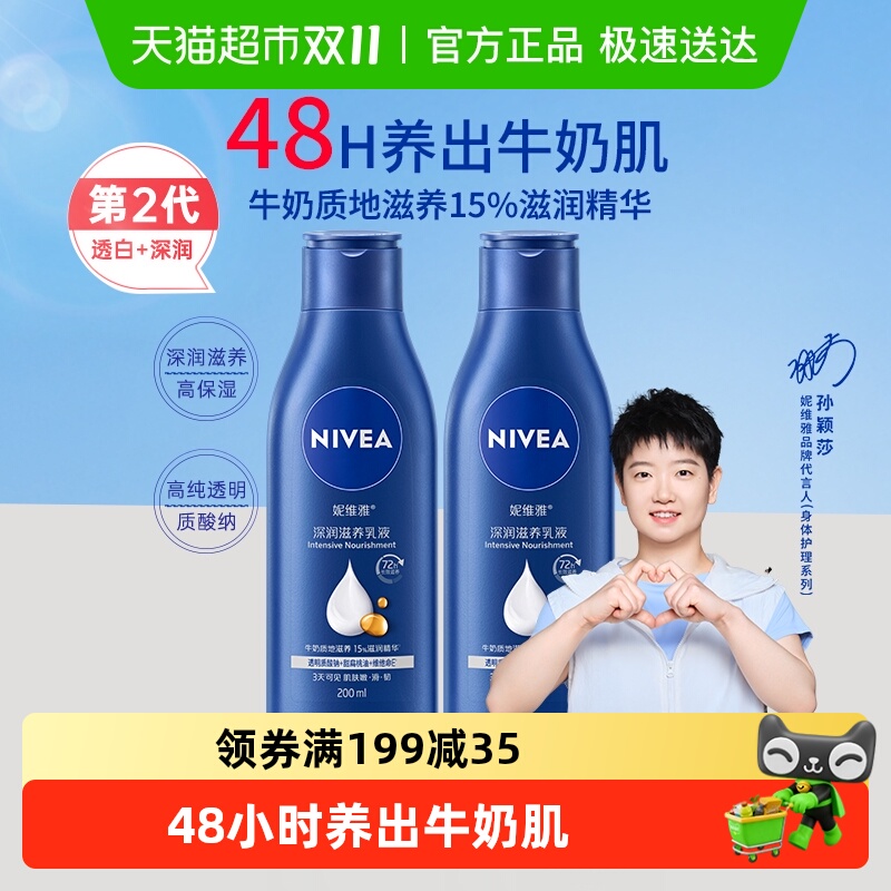 【孙颖莎同款】妮维雅身体乳深层润肤乳液保湿补水润肤露护肤舒缓