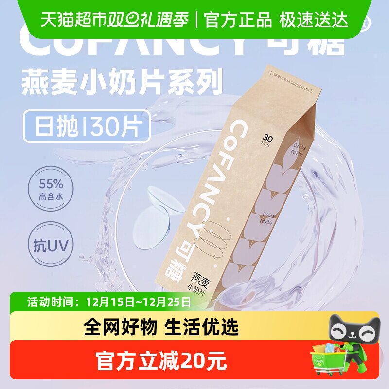 可糖日抛高含水隐形眼镜