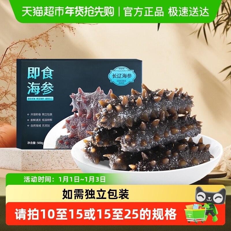 长辽海参大连即食辽刺参开袋即食Q弹劲道新鲜权威认证即食海参