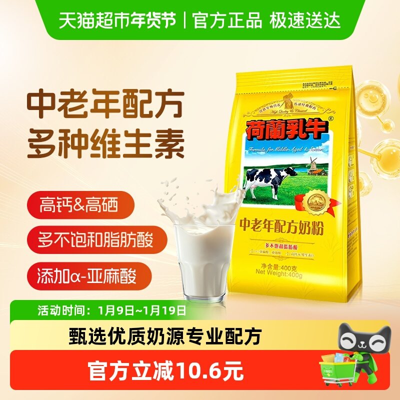 荷兰乳牛中老年配方奶粉营养老年人高钙高硒牛奶粉袋装