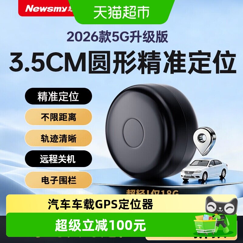 纽曼防盗定位器摩托车辆gps跟踪仪器无线汽车载实时追踪位置神器