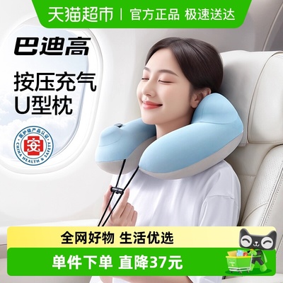 巴迪高植绒按压充气驼峰U型枕