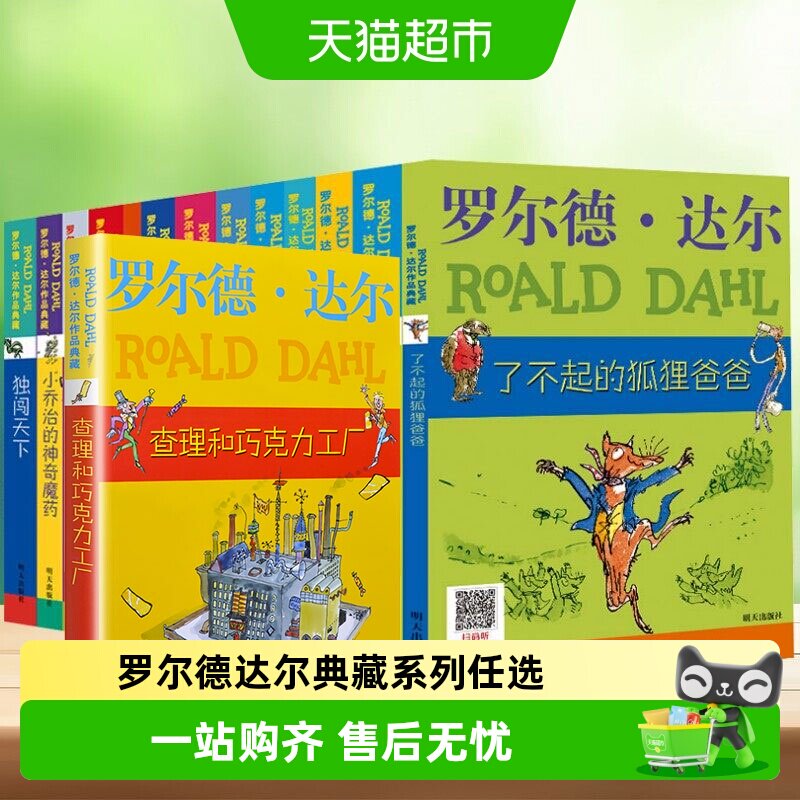 查理和巧克力工厂罗尔德达尔典藏了不起的狐狸爸爸三四年级课外书