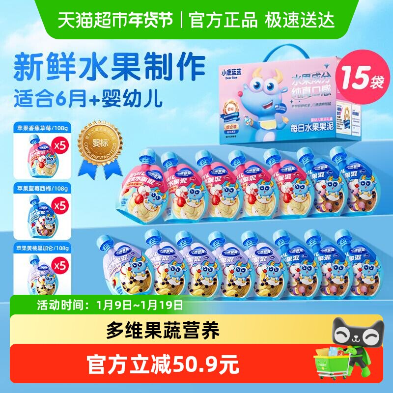 小鹿蓝蓝婴幼儿水果泥佐餐108g*15袋低温研磨多维营养健康安心