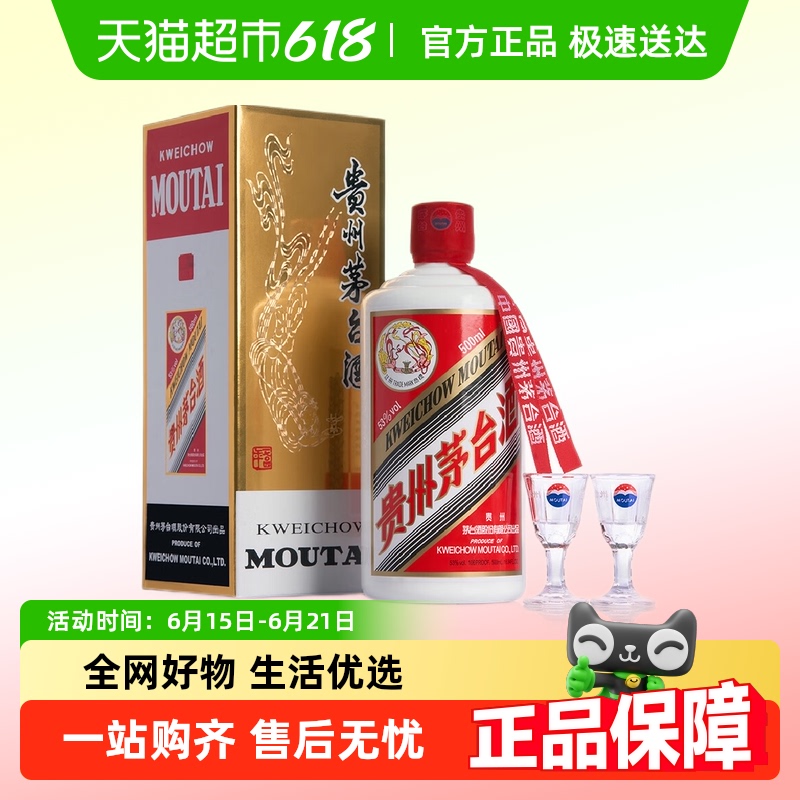 贵州飞天茅台酒53度酱香型500mI*1瓶（年份随机）