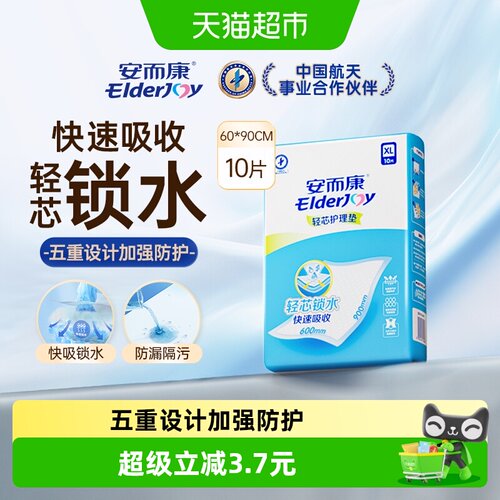 安而康轻芯护理垫快吸锁水10片