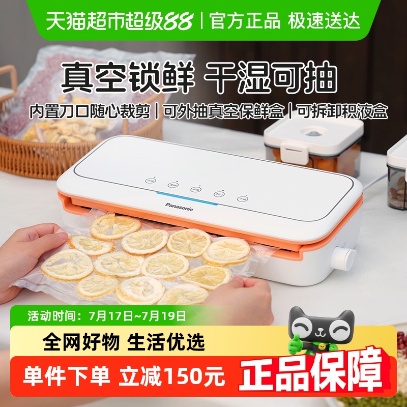 松下真空机封口机全自动小型家用食品包装机腊味保鲜密封机CV10