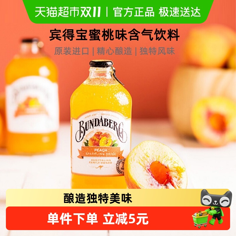 宾得宝Bundaberg气泡水