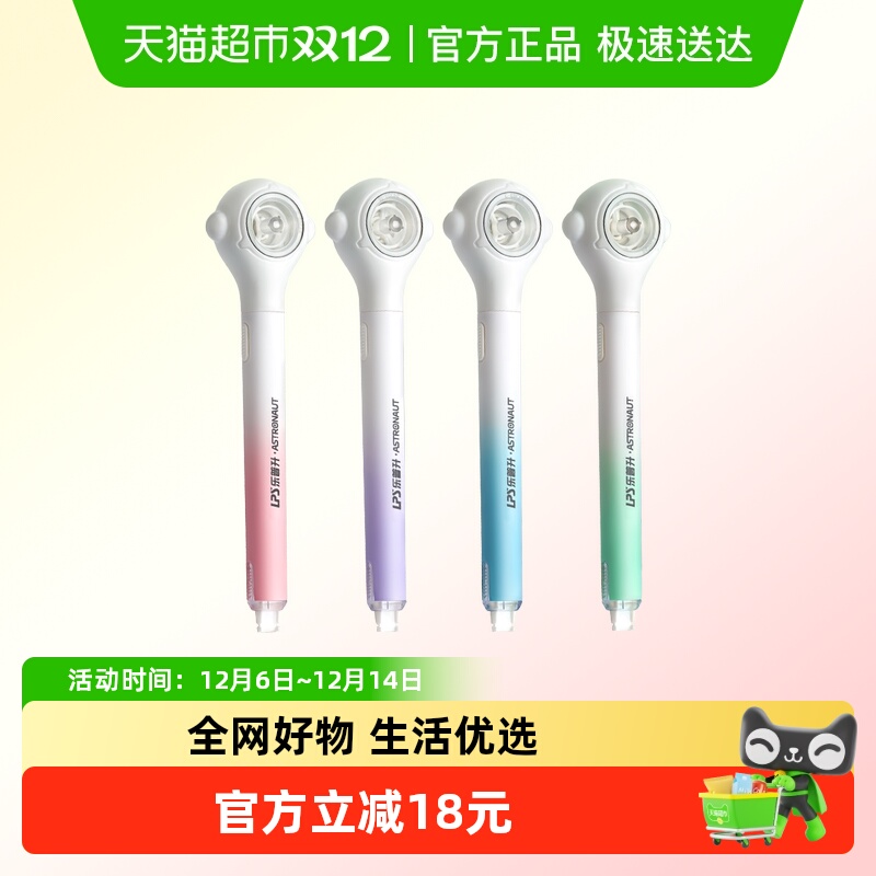 乐普升航员笔式修正带可换替芯