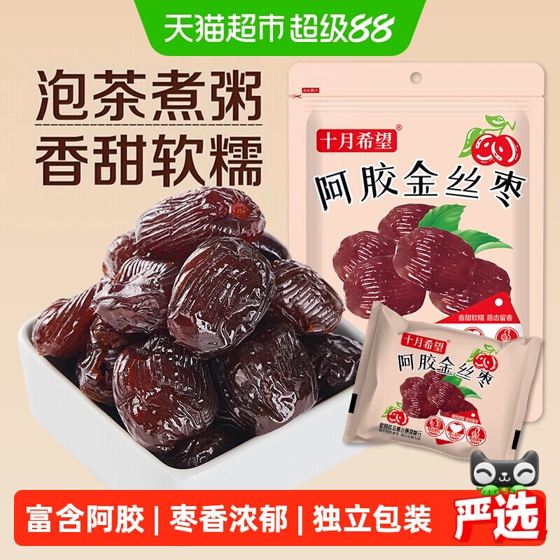十月希望阿胶蜜枣1kg无核红枣金丝蜜枣蜜饯休闲零食独立小包装