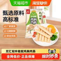 【详情领优惠】双汇轻咔能靓鸡胸肉肠30g*10支批发泡面搭档烤香肠