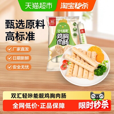 【详情领优惠】双汇轻咔能靓鸡胸肉肠30g*10支批发泡面搭档烤香肠