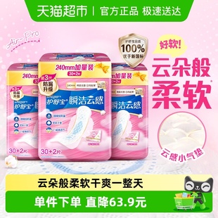 护舒宝瞬洁云感棉卫生巾日用240 96片超薄透气干爽姨妈巾官方正品