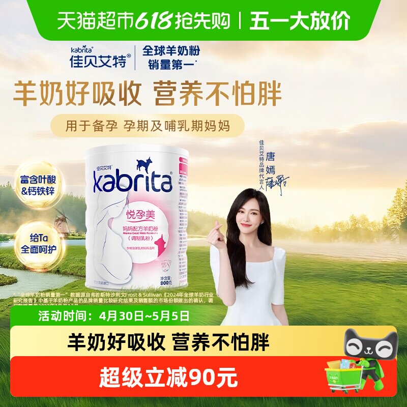 佳贝艾特孕妇奶粉妈妈孕期叶酸配方怀孕哺乳期产妇羊奶粉800g*1罐