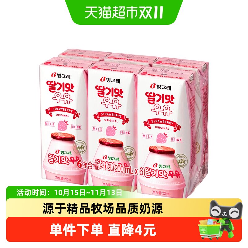 韩国进口宾格瑞草莓味牛奶饮料早餐饮品香滑口感聚会